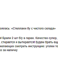 Стеллажи для гаража для клиента с Авито