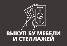 Выкуп металлических стеллажей и складского оборудования
