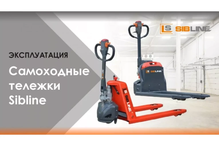 Тележка электрическая самоходная c платформой, 2000 кг, АКБ свинцово - кислотная, SIBLINE Тележка электрическая самоходная c платформой, 2000 кг, АКБ свинцово - кислотная, SIBLINE