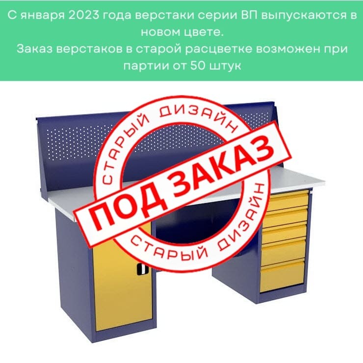 Верстак с тумбой и драйвером ВП-4Т/1,6 с экраном 