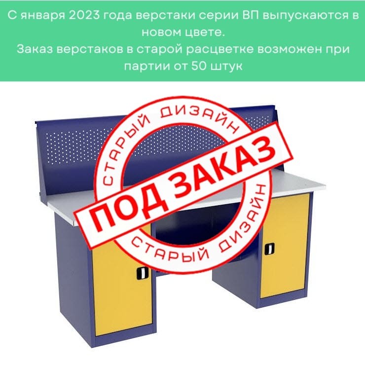 Верстак двухтумбовый ВП-5/1,6 с экраном  Верстак двухтумбовый ВП-5/1,6 с экраном