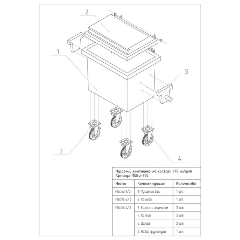 Мусорный контейнер 770л. зелёный 