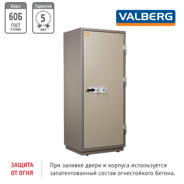 Огнестойкий сейф Valberg FRS 173.T-KL Огнестойкий сейф Valberg FRS 173.T-KL