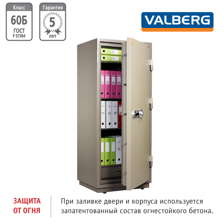 Огнестойкий сейф Valberg FRS-173.T-CL Огнестойкий сейф Valberg FRS-173.T-CL