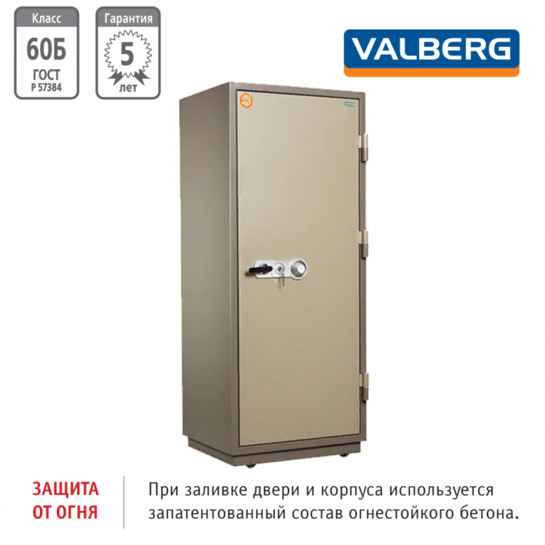 Огнестойкий сейф Valberg FRS-173.T-CL Огнестойкий сейф Valberg FRS-173.T-CL