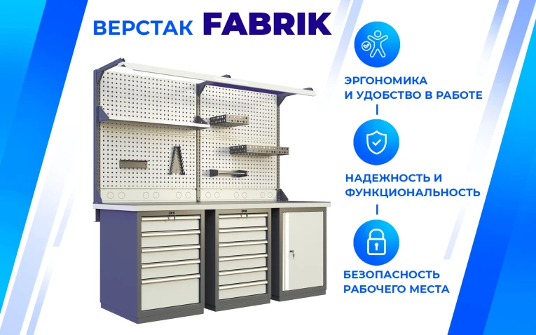 Верстак FBK 205.37.4 