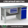 Верстак Profi WT160.F1/WD2.100 
