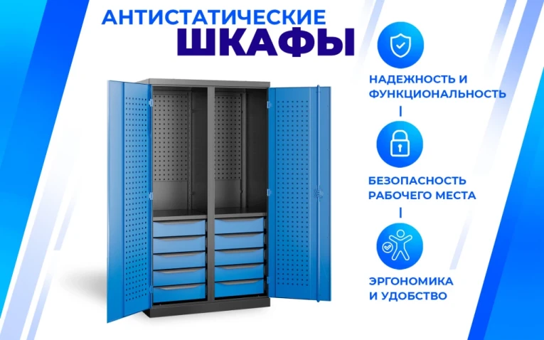 Шкаф антистатический SPC 182.2B.10S 