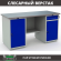 Верстак Profi WT160.WD1/WD2.000 (WB 160Sh + WD1 + WD2) 