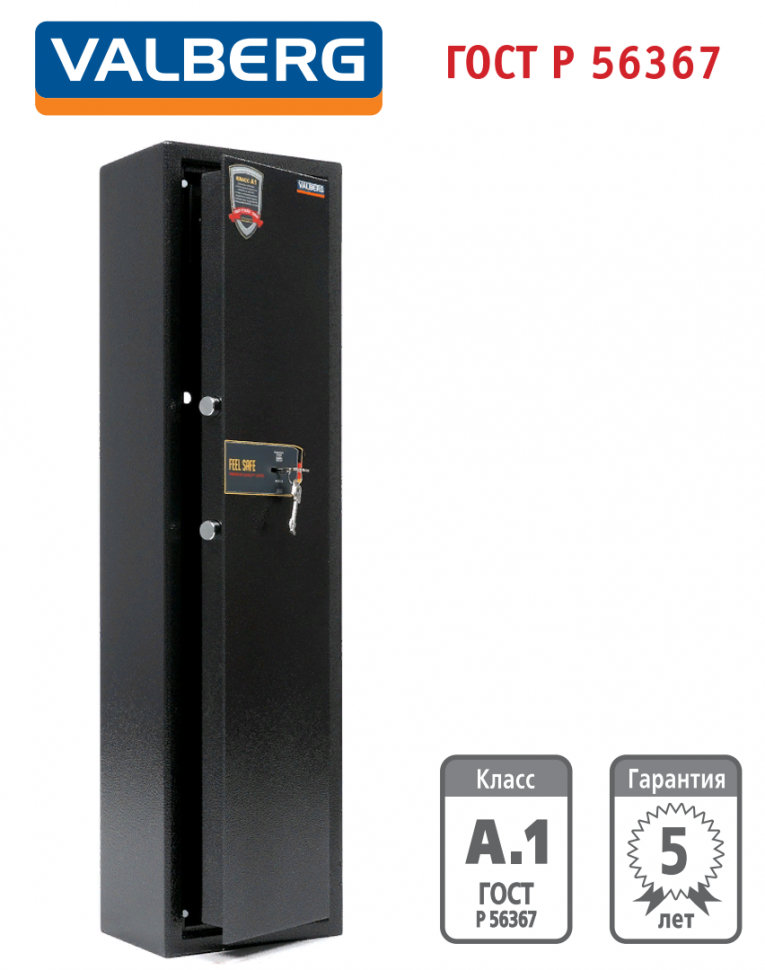 Оружейный сейф Valberg Арсенал 100Т Оружейный сейф Valberg Арсенал 100Т