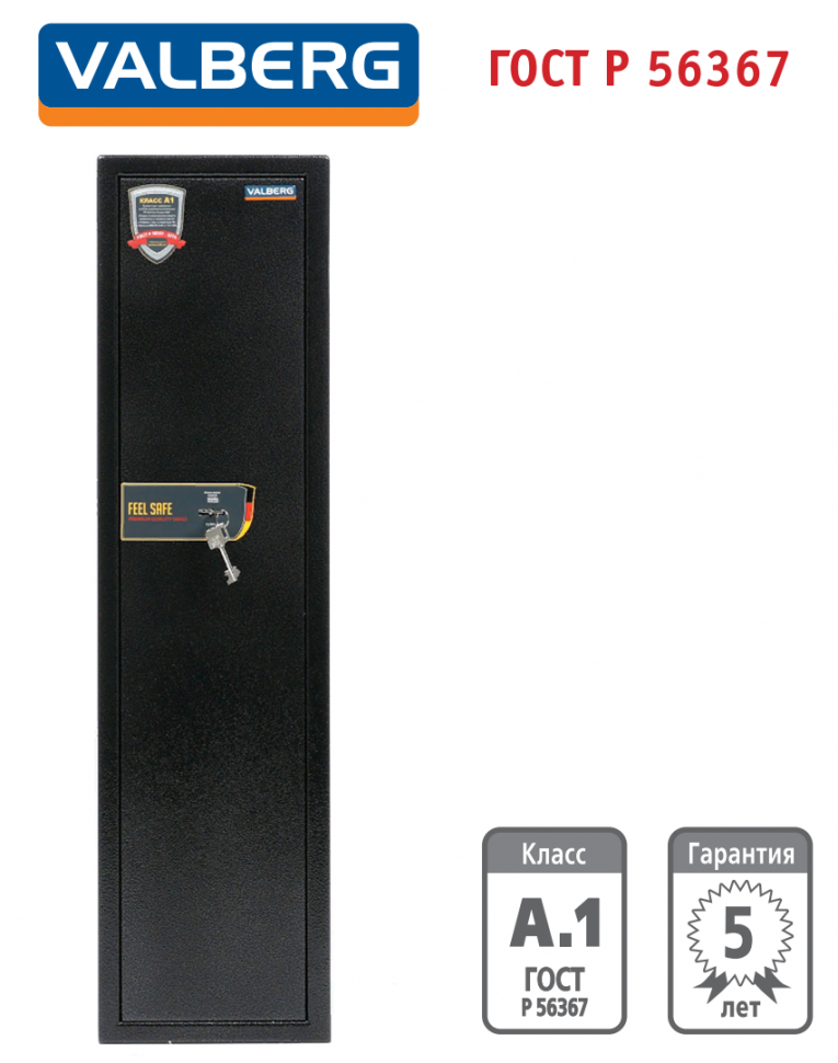 Оружейный сейф Valberg Арсенал 100Т Оружейный сейф Valberg Арсенал 100Т