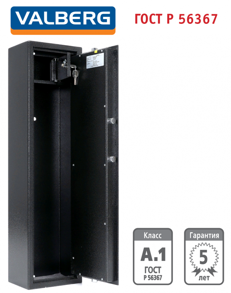 Оружейный сейф Valberg Арсенал 100Т Оружейный сейф Valberg Арсенал 100Т