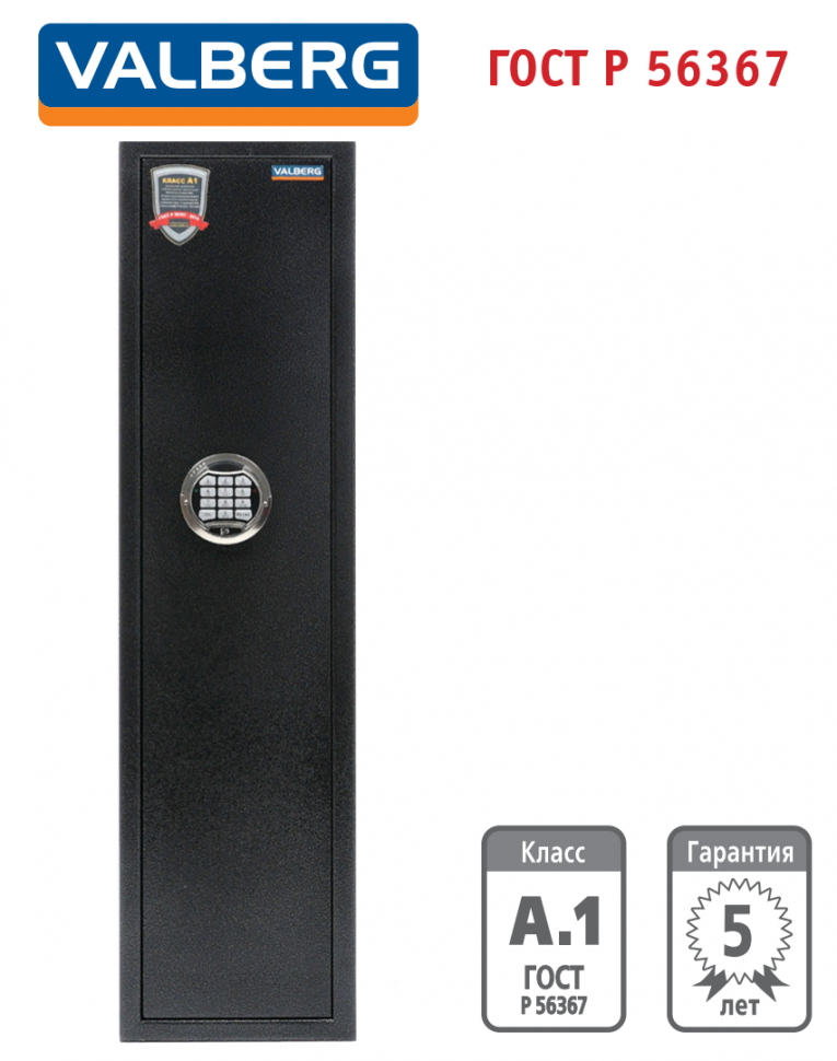 Оружейный сейф Valberg Арсенал 100Т EL Оружейный сейф Valberg Арсенал 100Т EL