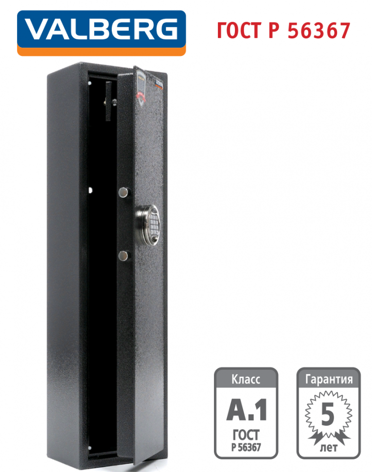 Оружейный сейф Valberg Арсенал 100Т EL Оружейный сейф Valberg Арсенал 100Т EL