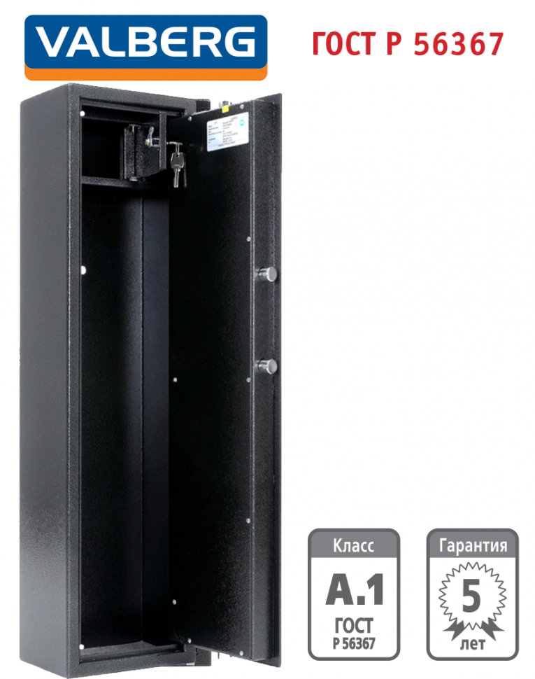 Оружейный сейф Valberg Арсенал 100Т EL Оружейный сейф Valberg Арсенал 100Т EL