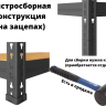 Стеллаж быстросборный ЛОФТ (SBL) 180х120х40 5 полок