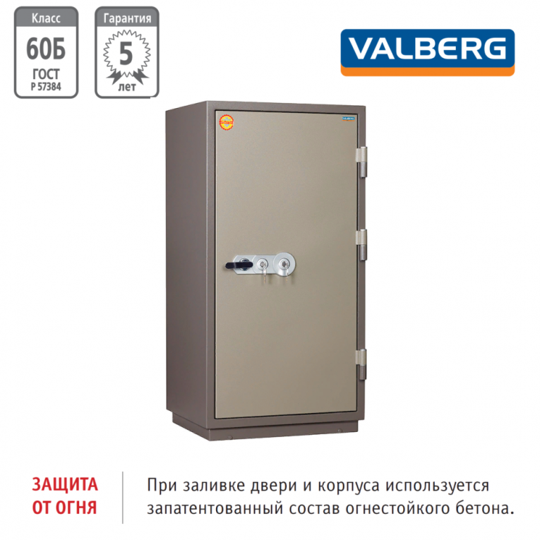 Огнестойкий сейф Valberg FRS-140.T-KL Огнестойкий сейф Valberg FRS-140.T-KL