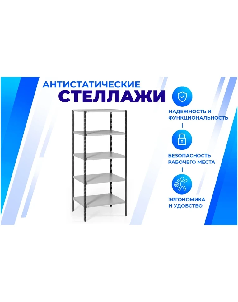 Антистатический стеллаж SPC 5М 2300х700х300 5 полок, фото 2