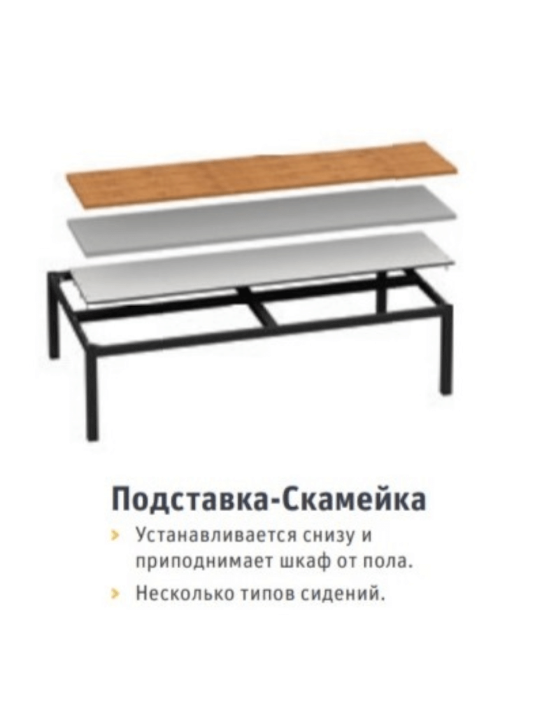 Подставка-скамейка ДиКом УНО-420 