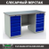 Верстак Profi (№604) WT160.WD5/WD5.000 (WB 160Sh + WD5 + WD5) 