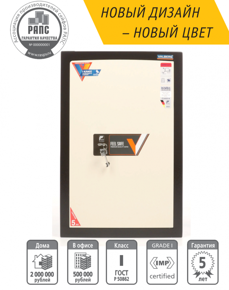 Взломостойкий сейф Valberg Карат 67T new 