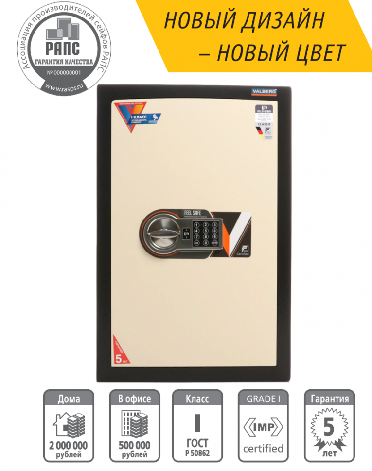 Взломостойкий сейф Valberg Карат 67T EL new Взломостойкий сейф Valberg Карат 67T EL new