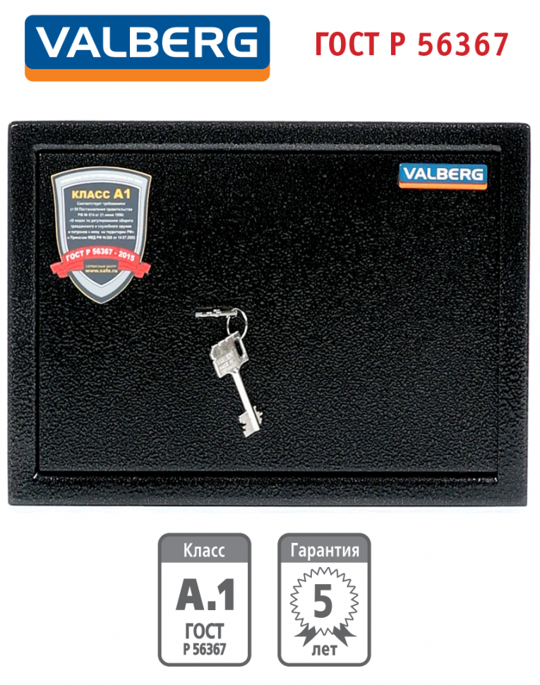 Оружейный сейф Valberg Арсенал 25Т Оружейный сейф Valberg Арсенал 25Т