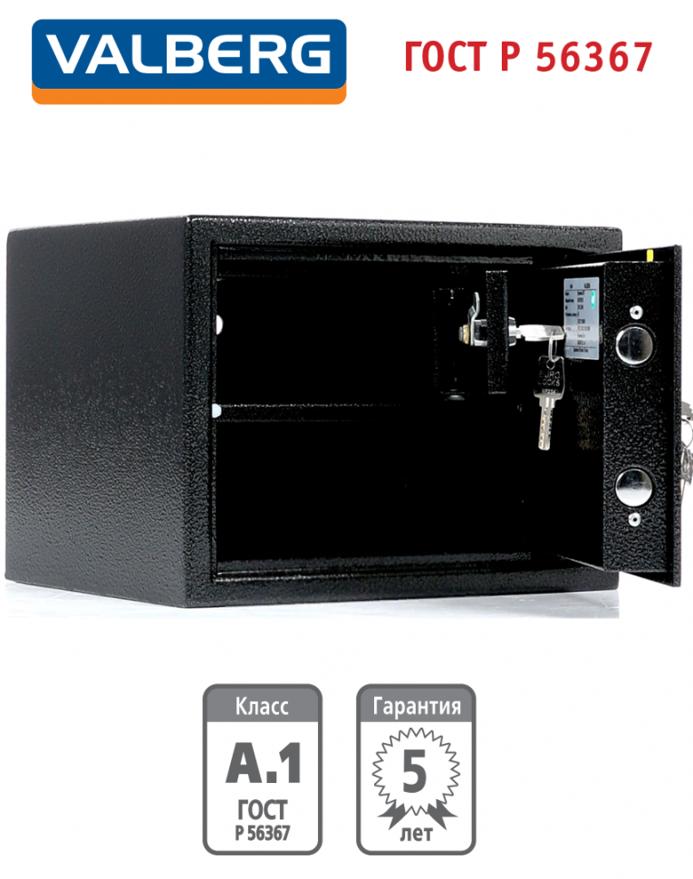 Оружейный сейф Valberg Арсенал 25Т Оружейный сейф Valberg Арсенал 25Т