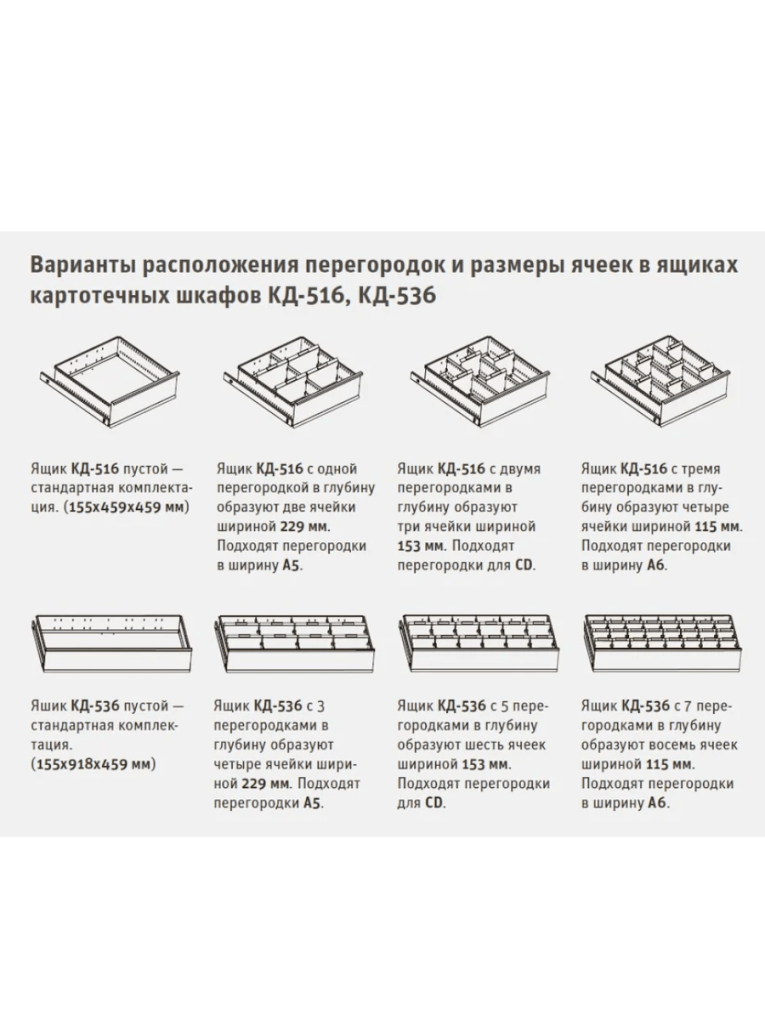 Шкаф картотечный ДиКом КД-516 (без перегородок) Шкаф картотечный ДиКом КД-516 (без перегородок)
