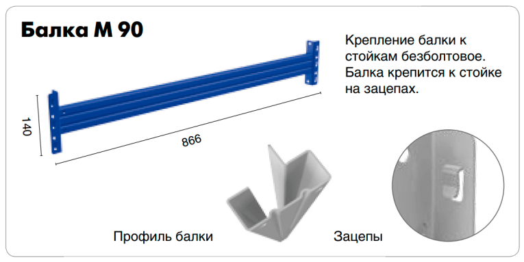 Балка Master M-90 Балка Master M-90