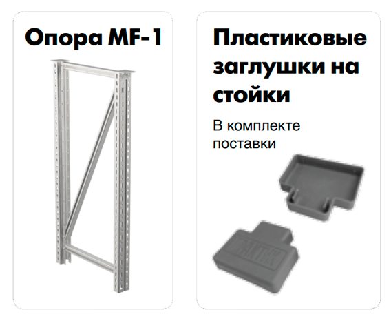 Опора Master MF-1 Опора Master MF-1