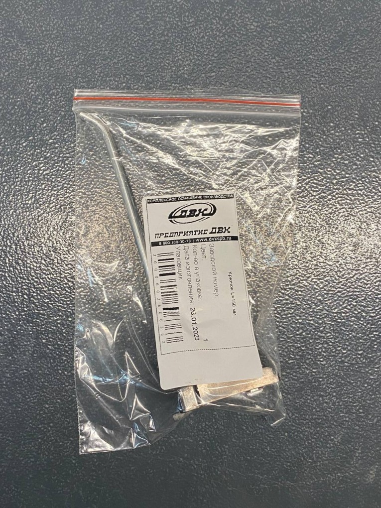 Крючок 150 мм Крючок 150 мм