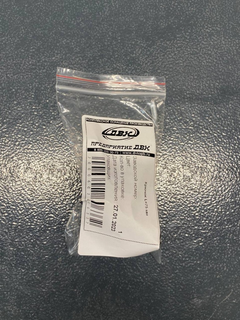 Крючок 75 мм Крючок 75 мм