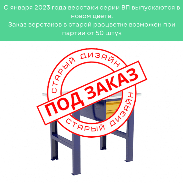 Верстак бестумбовый с подвесным ящиком ВП-Э 