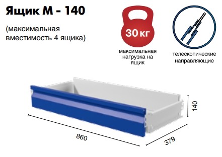 Ящик Master M-140 Ящик Master M-140