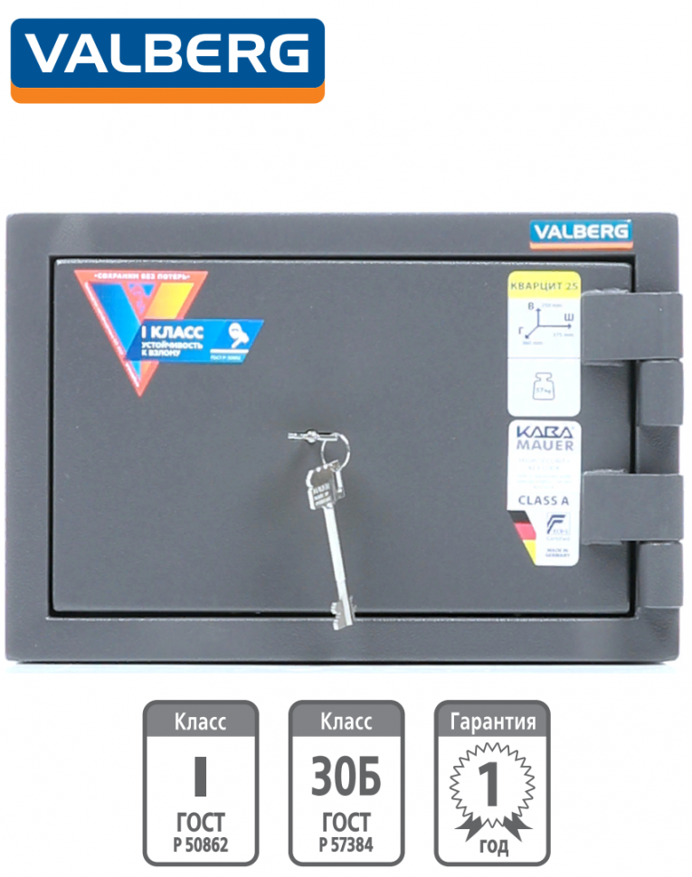 Взломостойкий сейф Valberg Кварцит 25 Взломостойкий сейф Valberg Кварцит 25