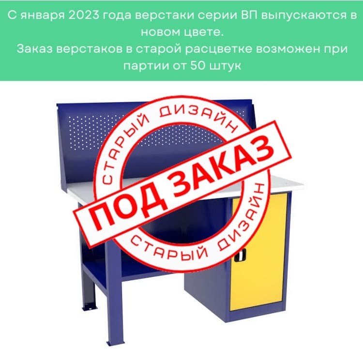 Однотумбовый слесарный верстак ВП-2/1,6 с экраном  Однотумбовый слесарный верстак ВП-2/1,6 с экраном