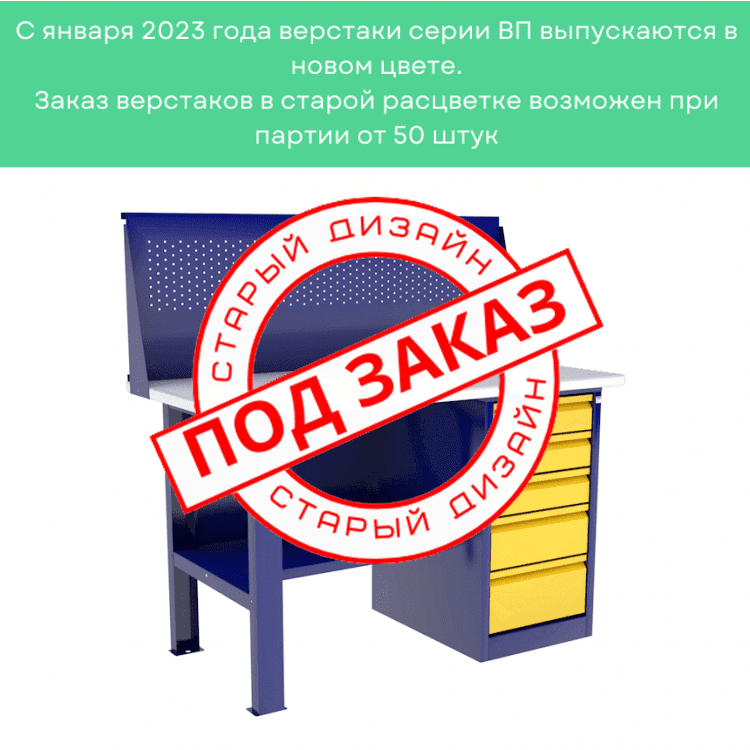 Верстак с драйвером ВП-3/1,2 с экраном  Верстак с драйвером ВП-3/1,2 с экраном