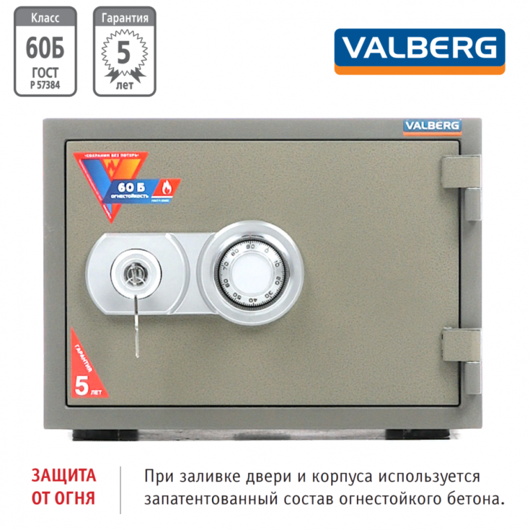 Огнестойкий сейф Valberg FRS-32 CL 