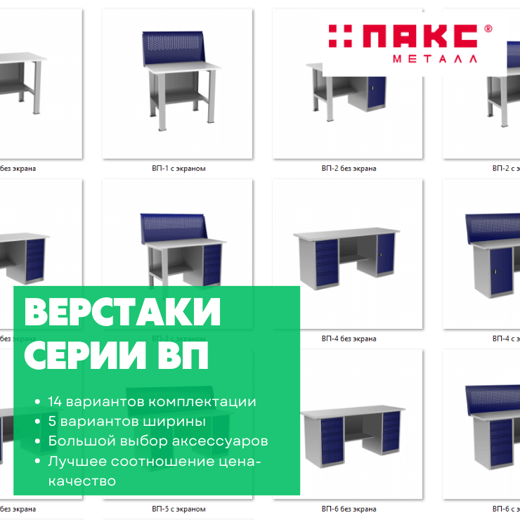 Верстак с драйвером ВП-3T/1.4 с экраном  Верстак с драйвером ВП-3T/1.4 с экраном